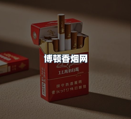 关于博顿香烟网
